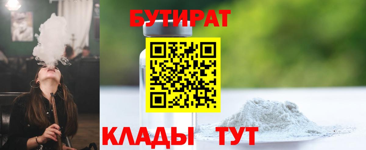 Борзя  БУТИРАТ  Вход с VPN  БУТИРАТ BDO 