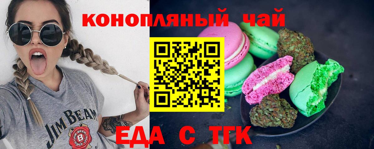 Еда ТГК марихуана  Вход с VPN  Борзя 