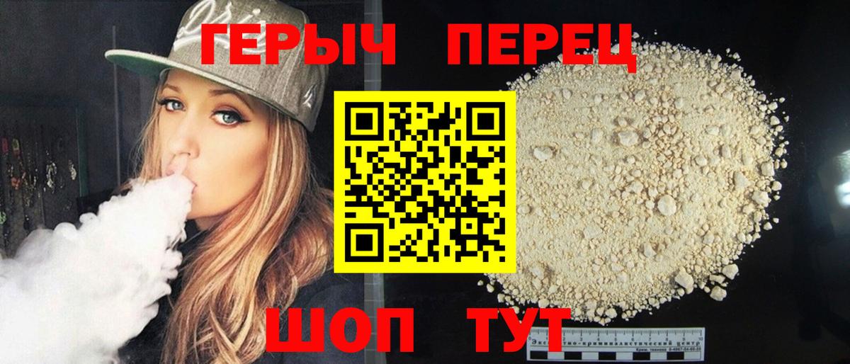 Героин хмурый Борзя