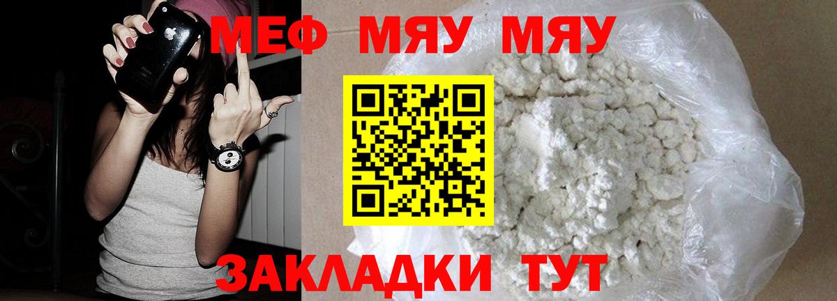 Меф мяу мяу мука Борзя
