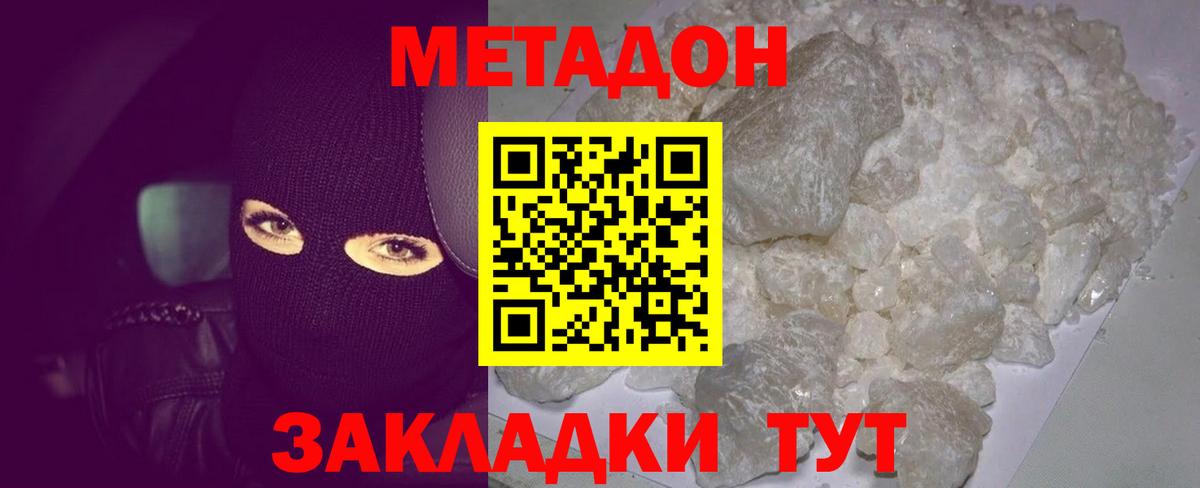 Борзя  МЕТАДОН мёд  Вход с VPN  Метадон methadone 